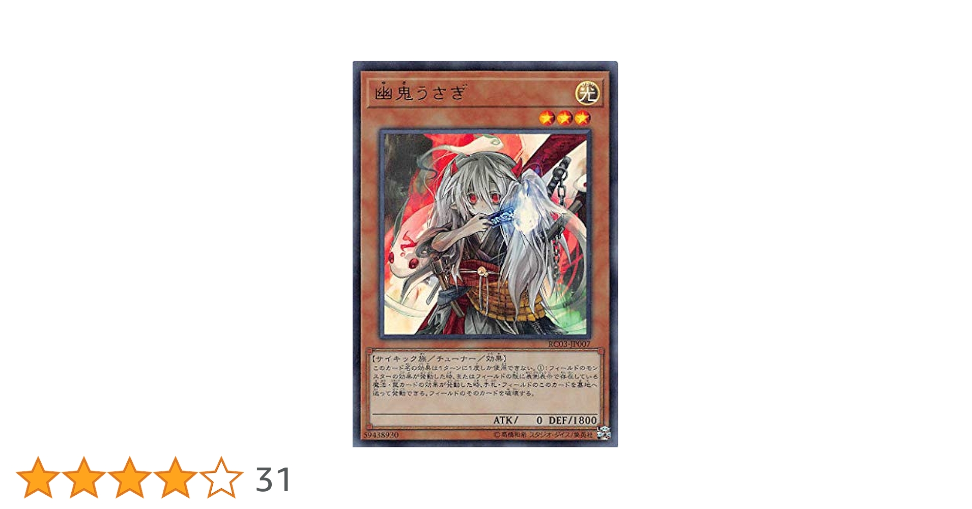 Amazon.co.jp: 遊戯王 RC03-JP007 幽鬼うさぎ (日本語版